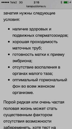 Обязательные условия для зачатия