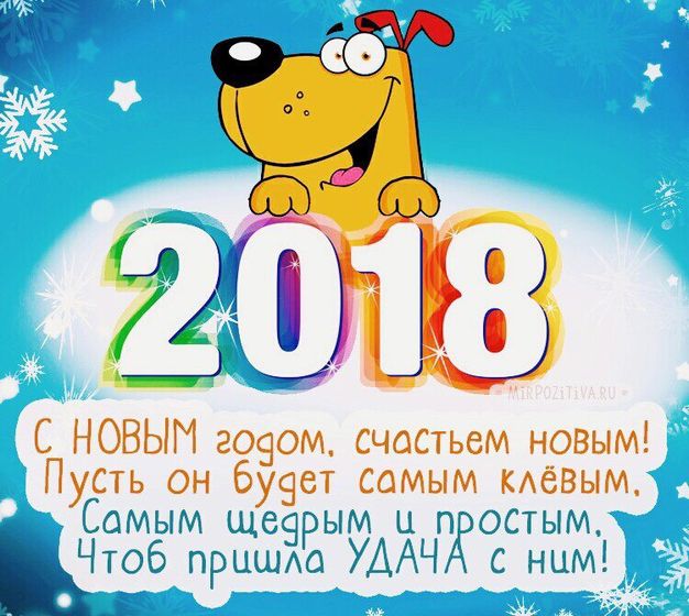 С НАСТУПАЮЩИМ НОВЫМ ГОДОМ!!!