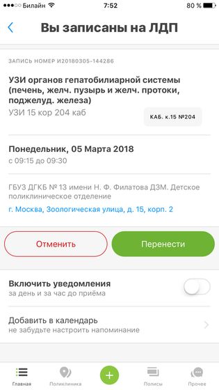 А перед УЗИ ребёнка