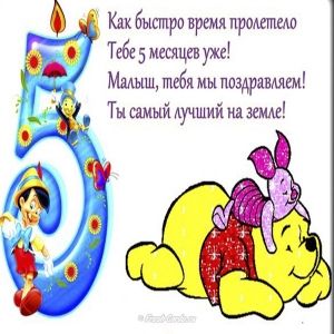 5 МЕСЯЦЕВ ???