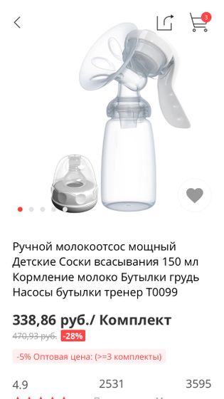 Алиэкспресс. Молокоотсос.