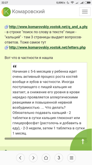 Кальций, когда лезут зубы в 6 месяцев