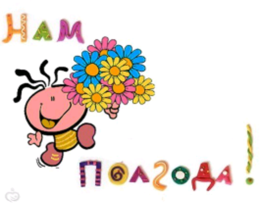 ПОЛГОДИКА