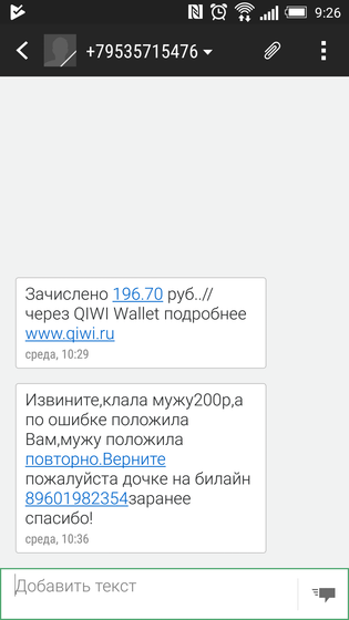 Что это? Вид мошенничества?