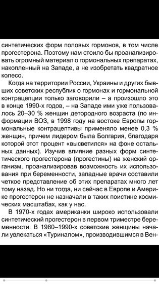 Прогестерон или информация для размышления！