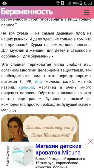 Уплетала хурму каждый день.