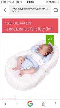 Кокон farla baby shell