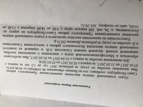 Пришла какая -то непонятная