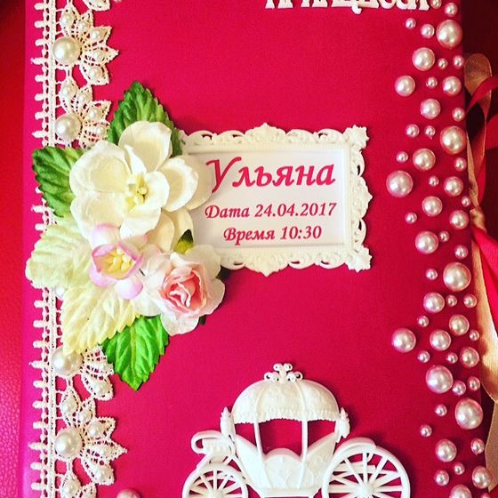 Альбом для малыша или