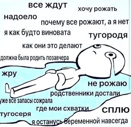 Хочу рожать?