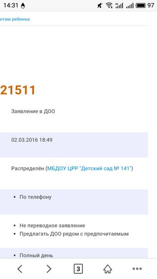 Мы в списках в сад!