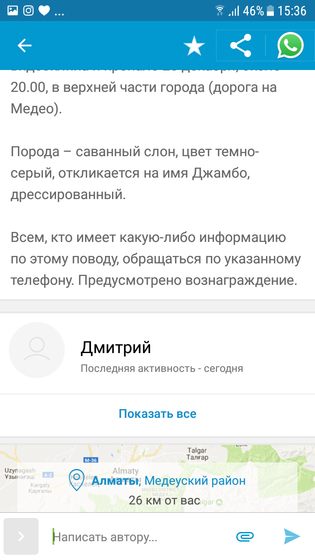 Пропал слон. Объявление в olx.kz 😂😂😂