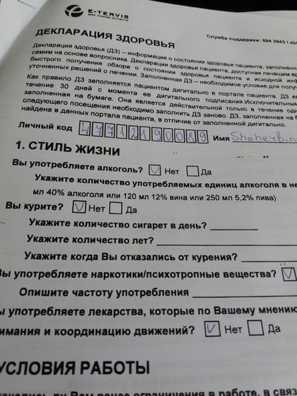 Медицинская справка для вождения