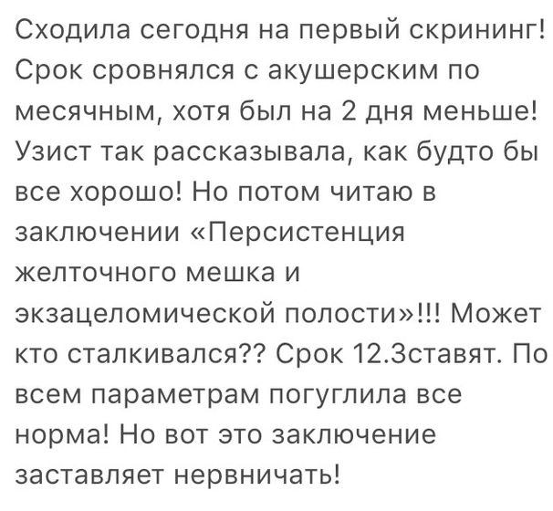 Скрининг!!