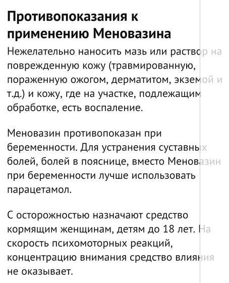 Миновазин?