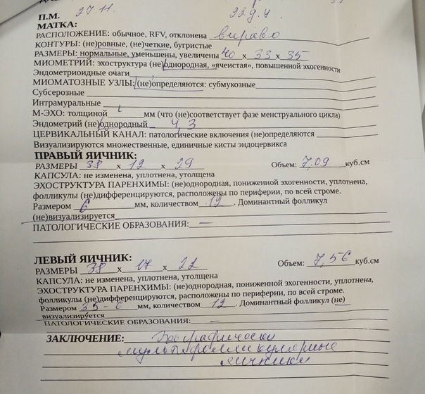 Гормоны и УЗИ