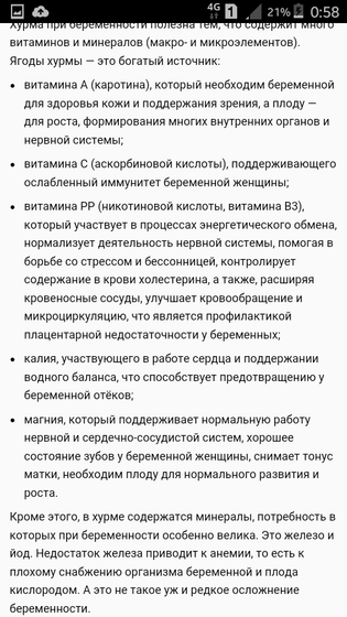 Уплетала хурму каждый день.