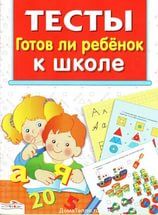 тест на готовность к школе