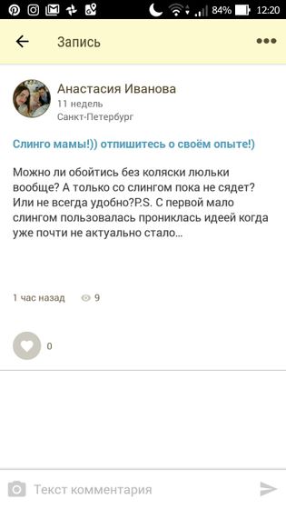 Написала пост, но что-то ни кто не отреагировал(. А вопрос очень актуальный для меня) по крайней мере))