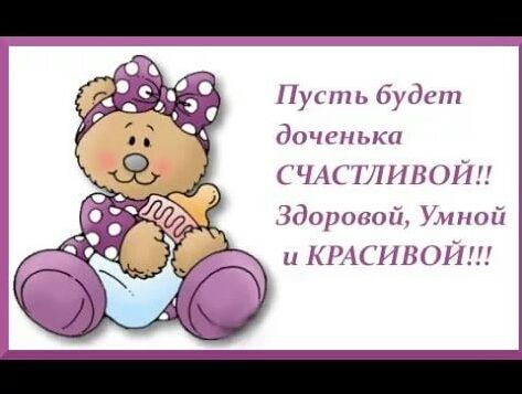 День дочери!?