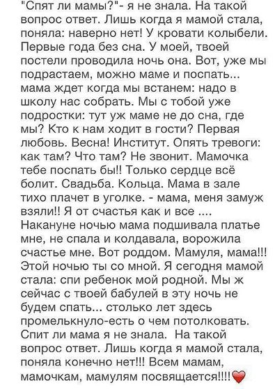Спят ли мамы ? ..........