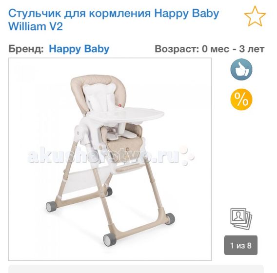 Стульчик для кормления Happy baby
