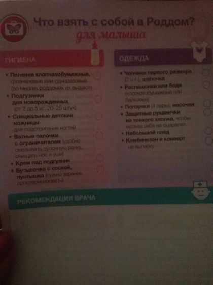 В женской консультации взяла