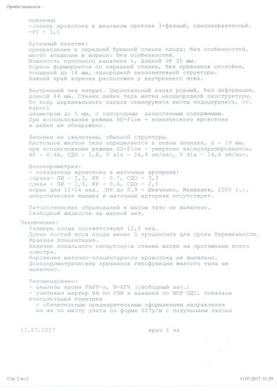 Риск по трисомии 21 рождения Дауна