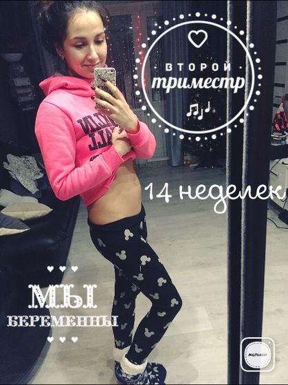 14 неделек?