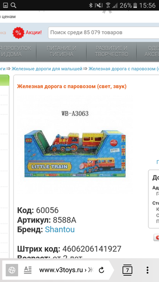 выбор железной дороги для малыша