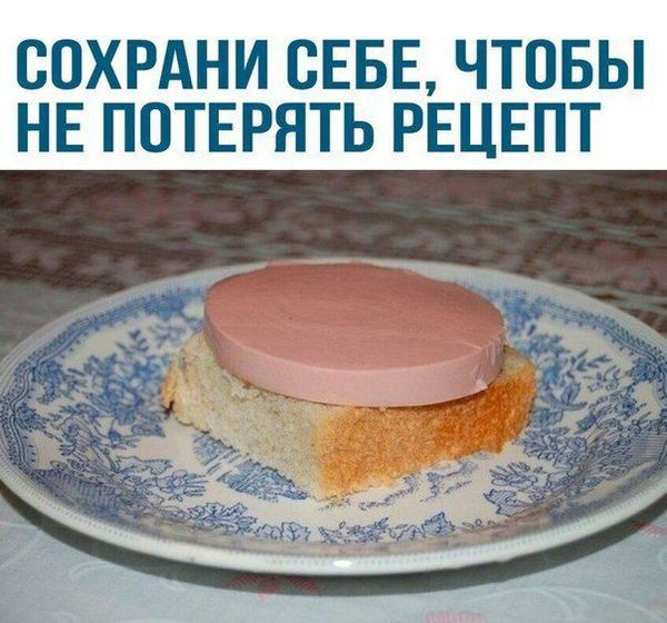 Рецепт?