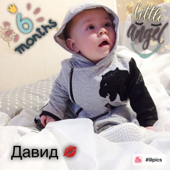 6 месяцев моему Давидику ?