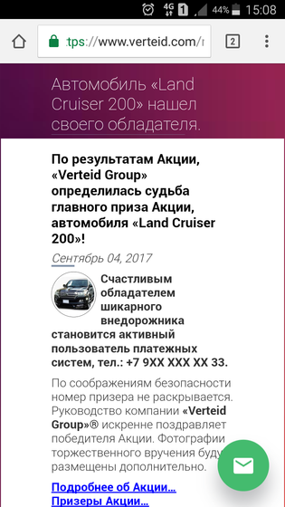 Как думаете это развод?