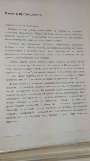 Особый ребёнок.