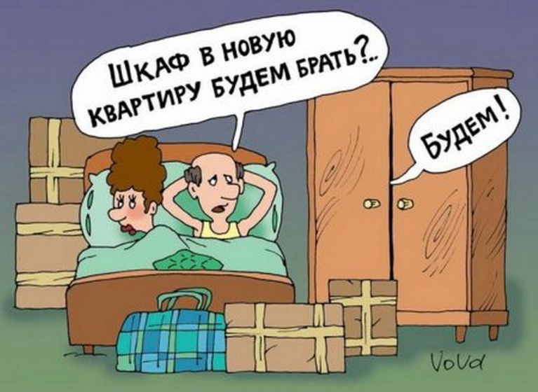 Переезд ...