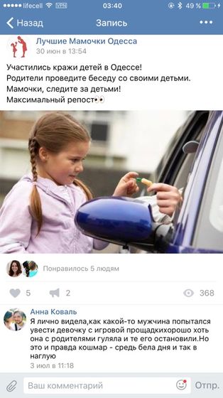 Одесса!!! Мамочки, будьте бдительны!