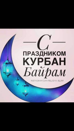 Девочки мусульманки ,с праздником