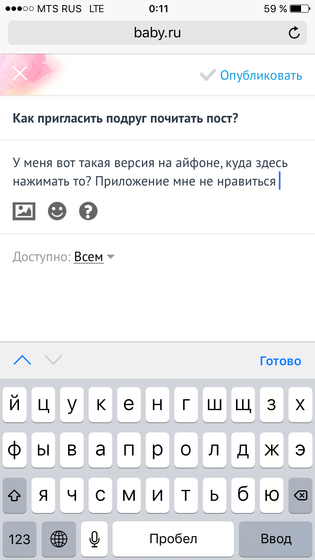 Как пригласить подруг почитать пост?