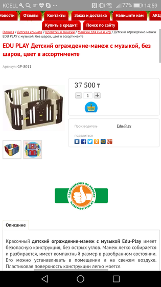 Манеж edu play