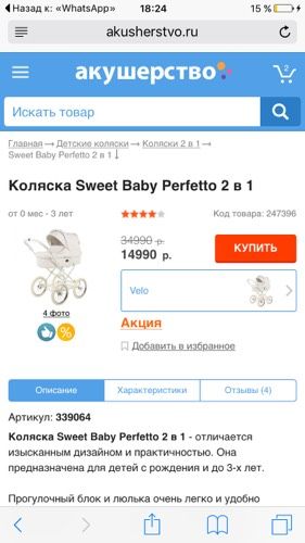 КолЯска ?