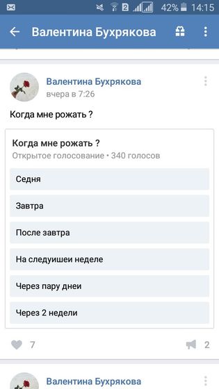 Когда рожать?
